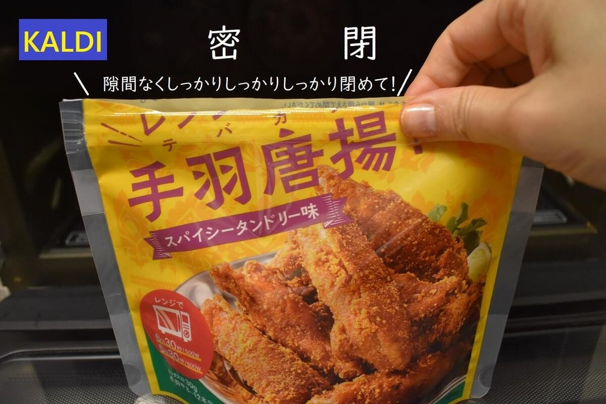 カルディの「レンジで手羽唐揚 スパイシータンドリー味」