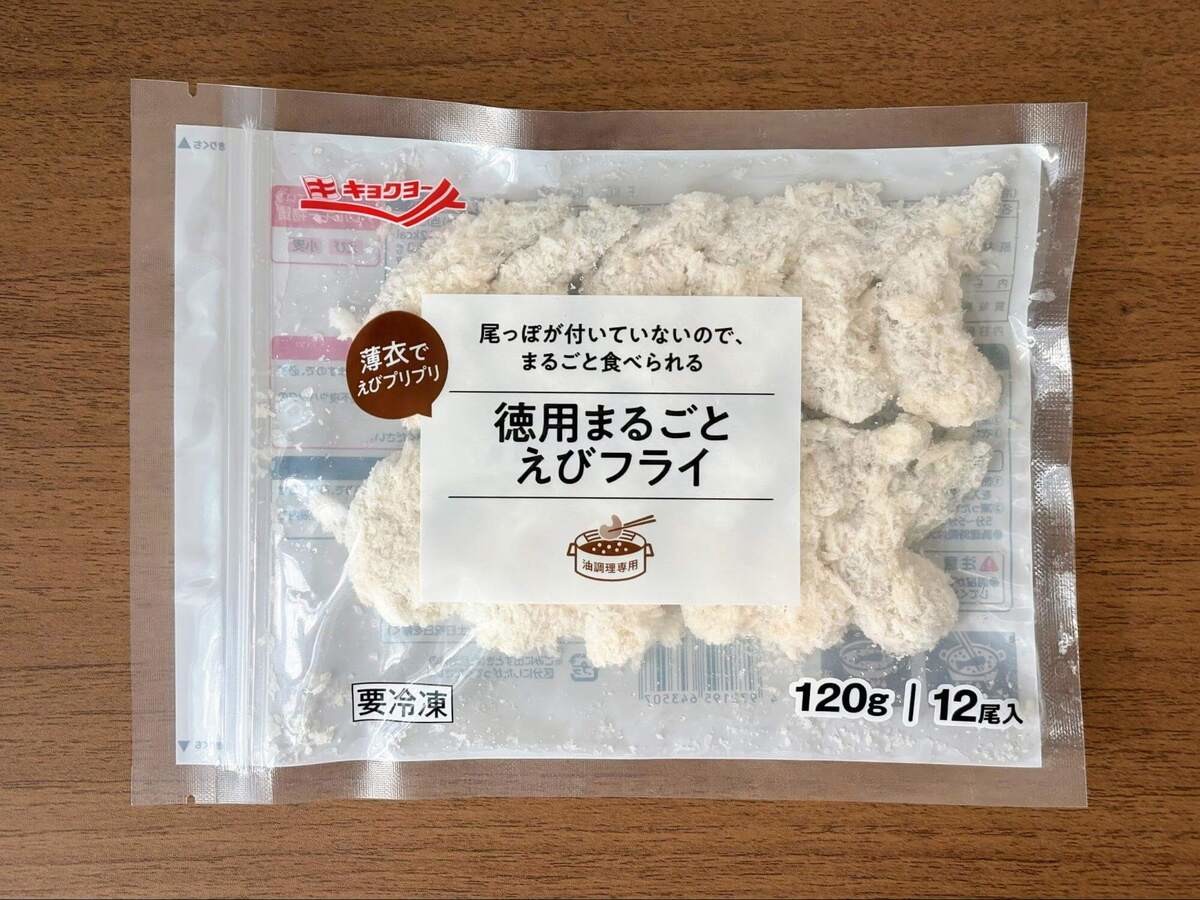『コスモス』の冷凍揚げ物