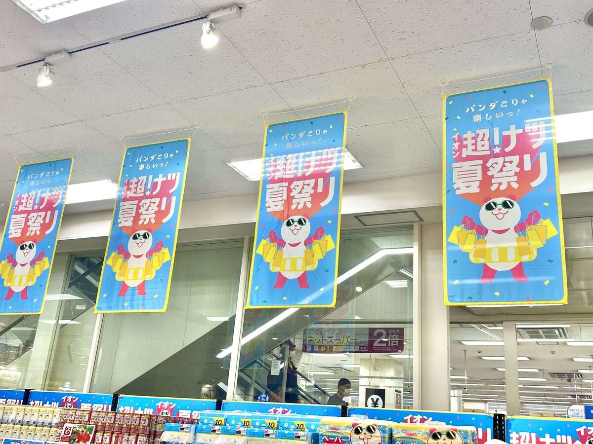 【イオン夏セール①】10%増量のヨーグルト