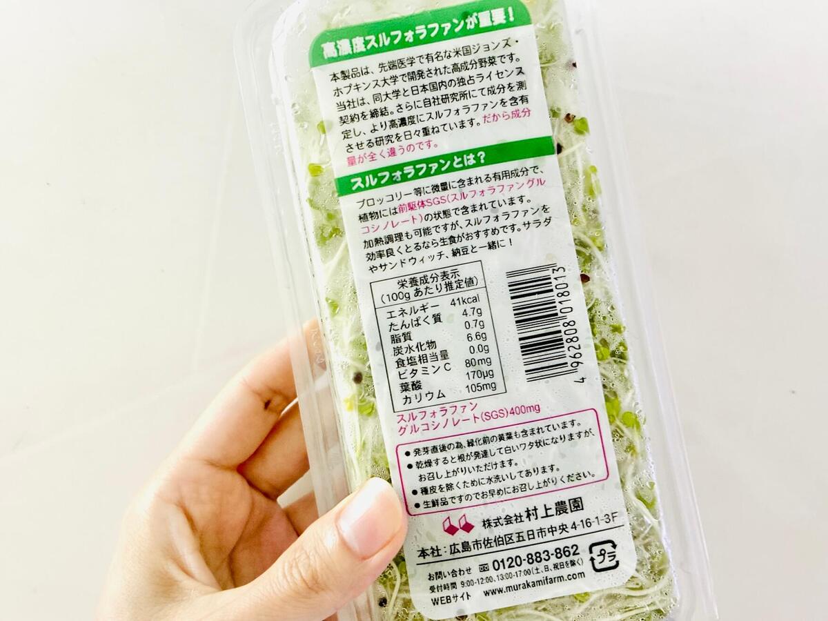 村上農園ブロッコリー スーパースプラウト