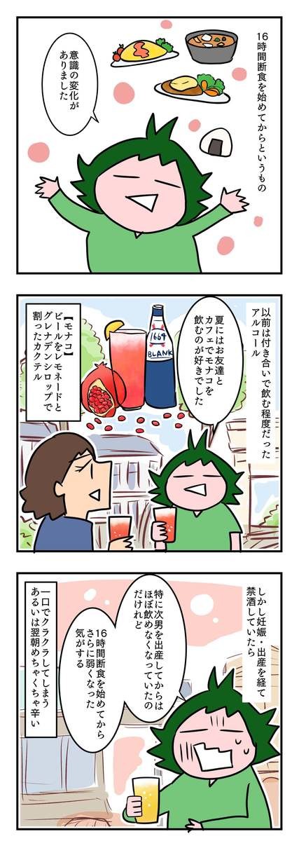 フランス在住ママの「16時間断食」実録・総集編