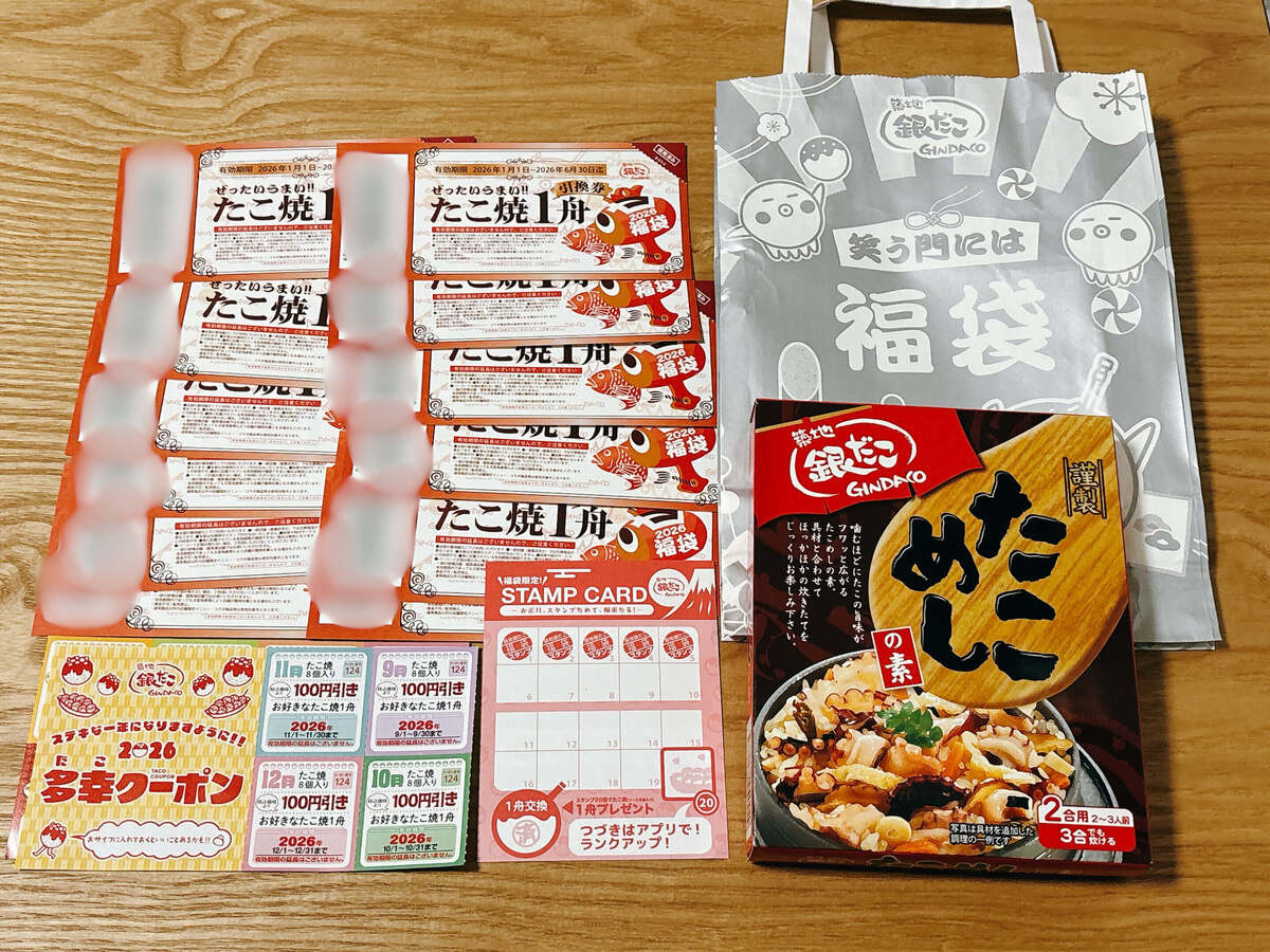 【銀だこ福袋2026】中身大公開!