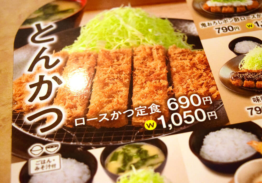 松のや「得朝ロースかつ定食（小鉢無し）」
