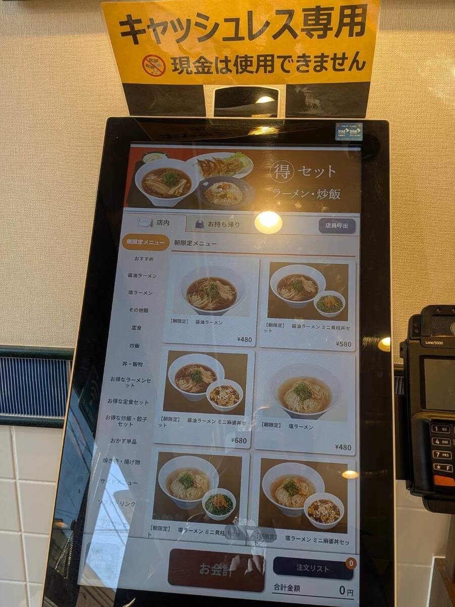 「松軒中華食堂」