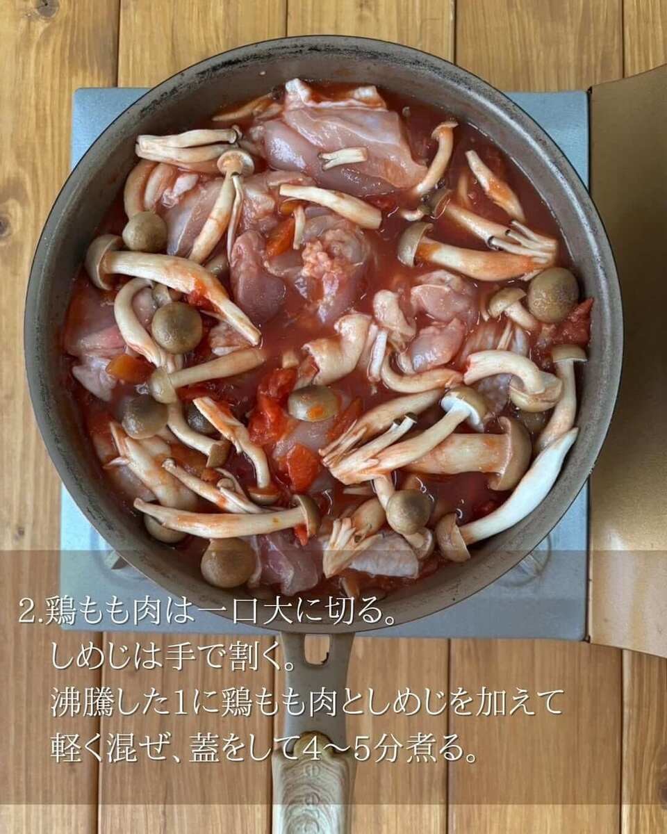 鶏もも肉×きのこのトマトチーズ煮込み