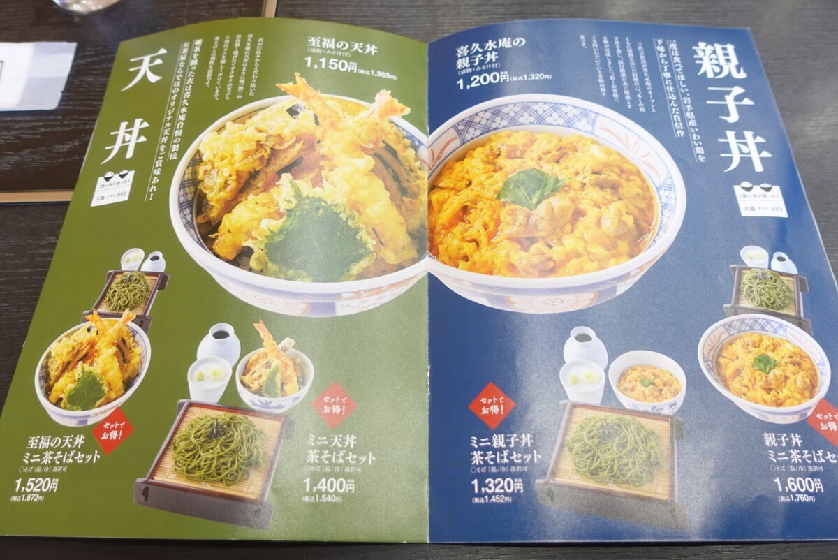 喜久水庵