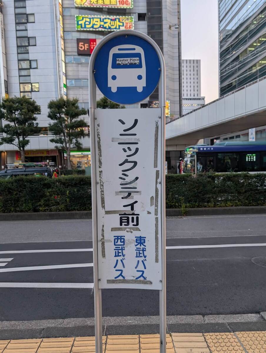 埼玉県物産観光館 「そぴあ」