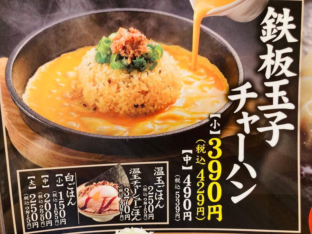丸源ラーメン　沖縄美里店の店舗情報