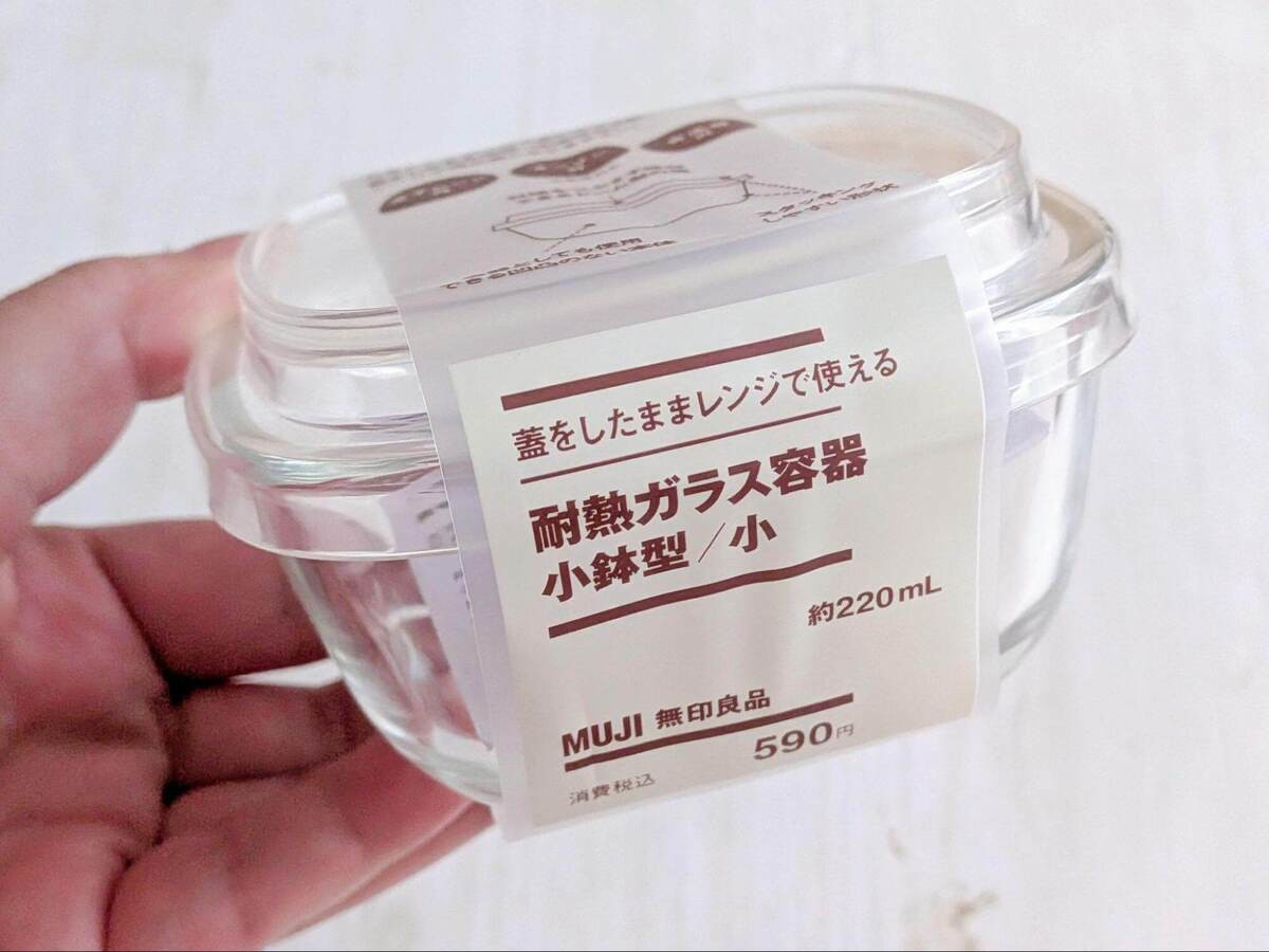 無印良品保存容器2選