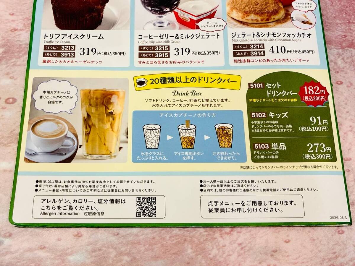 塩キャラメルのメリンガータ