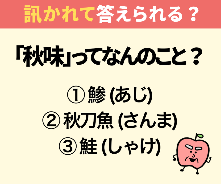 ビールだけじゃない「秋味」、本来は何のこと？