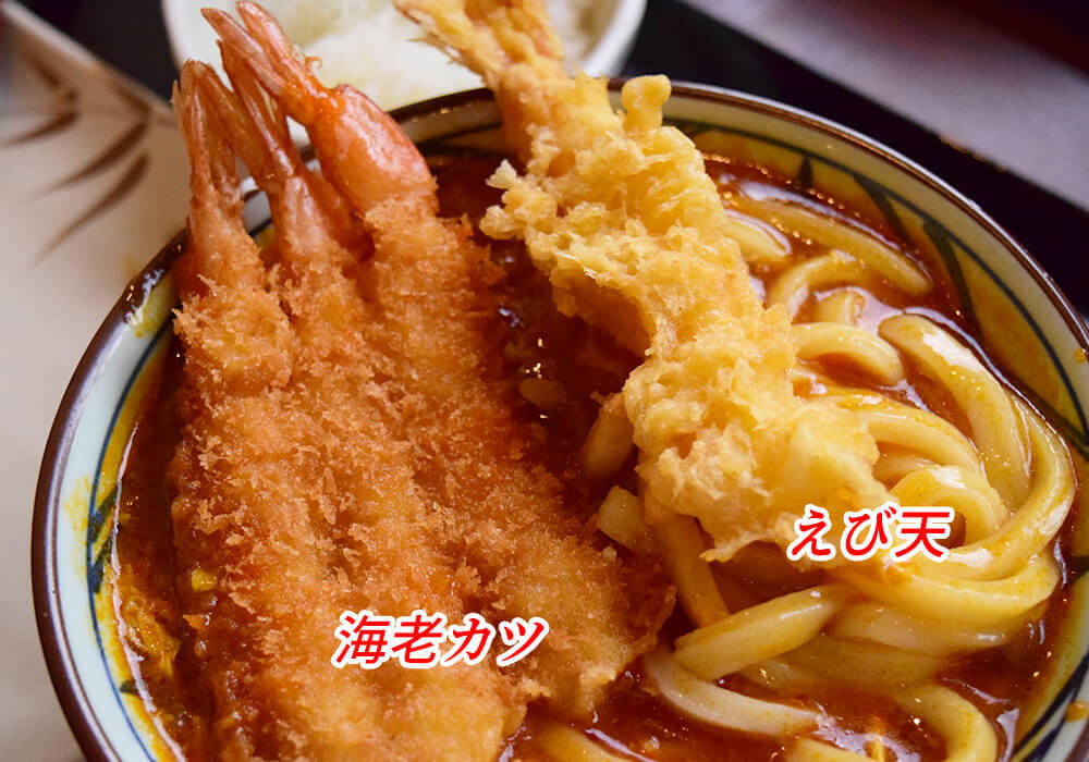 丸亀製麺「海老カツトマたまカレーうどん（ひと口ごはん付き）」
