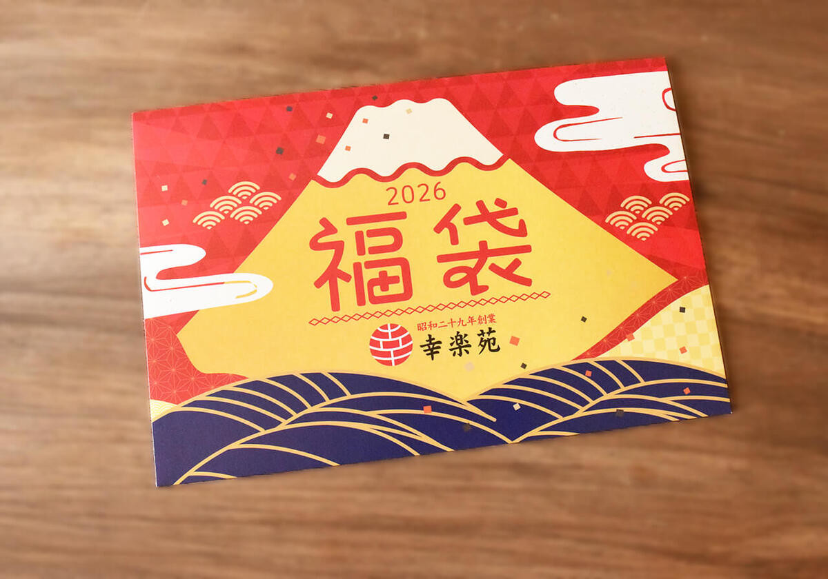 2026年版・幸楽苑の福袋の内容