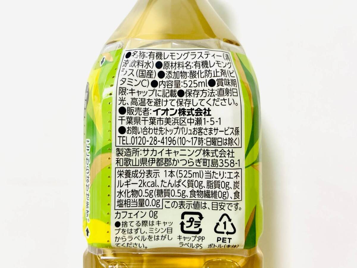 オーガニック レモングラスティー