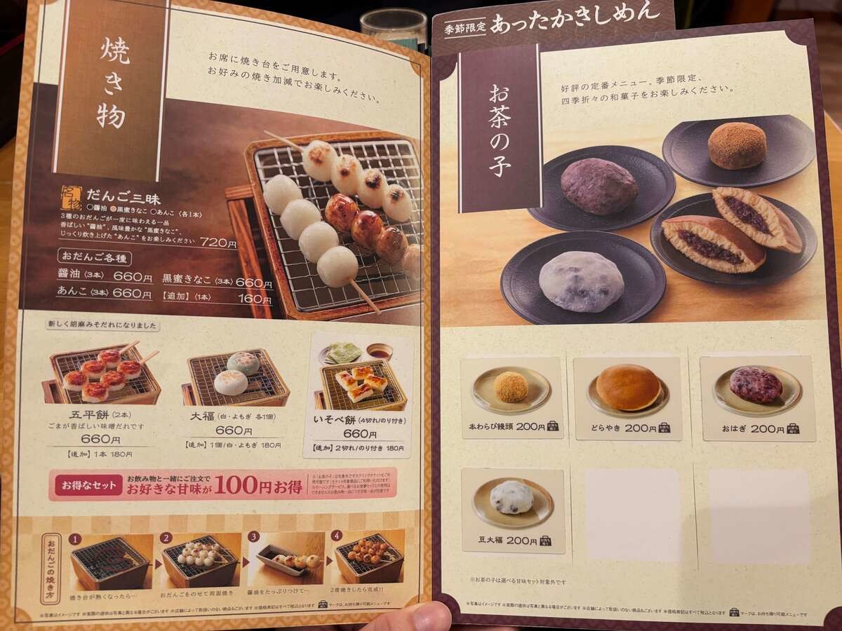 コメダの和喫茶「おかげ庵」のだんご三昧