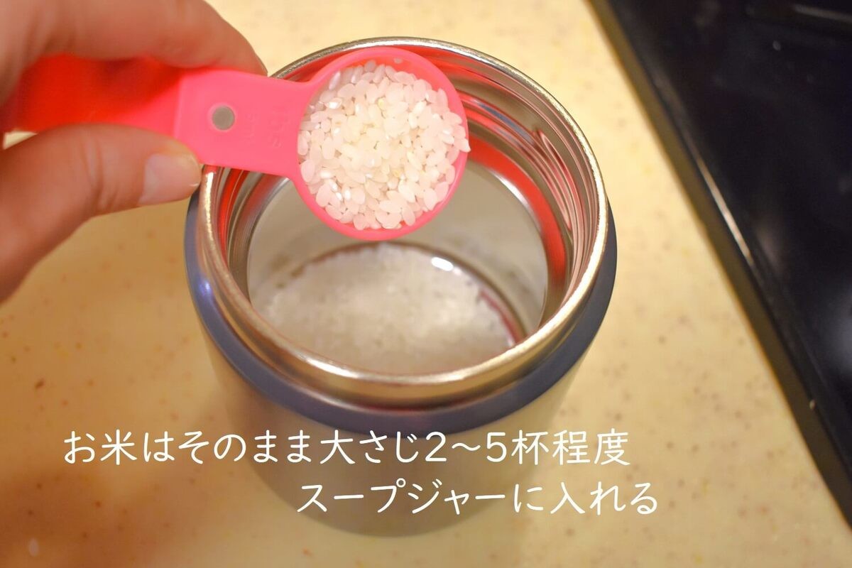 おかゆの作り方