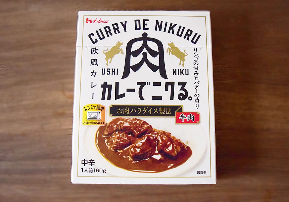 ハウス食品「カレーでニクる。」