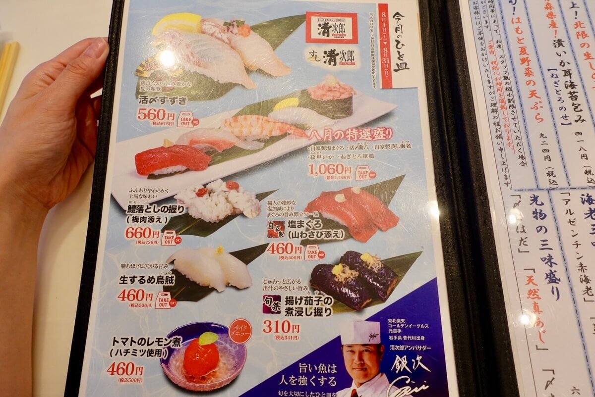バナナマンも絶賛！宮城県仙台市「回転鮨清次郎 仙台泉店」実食レポ
