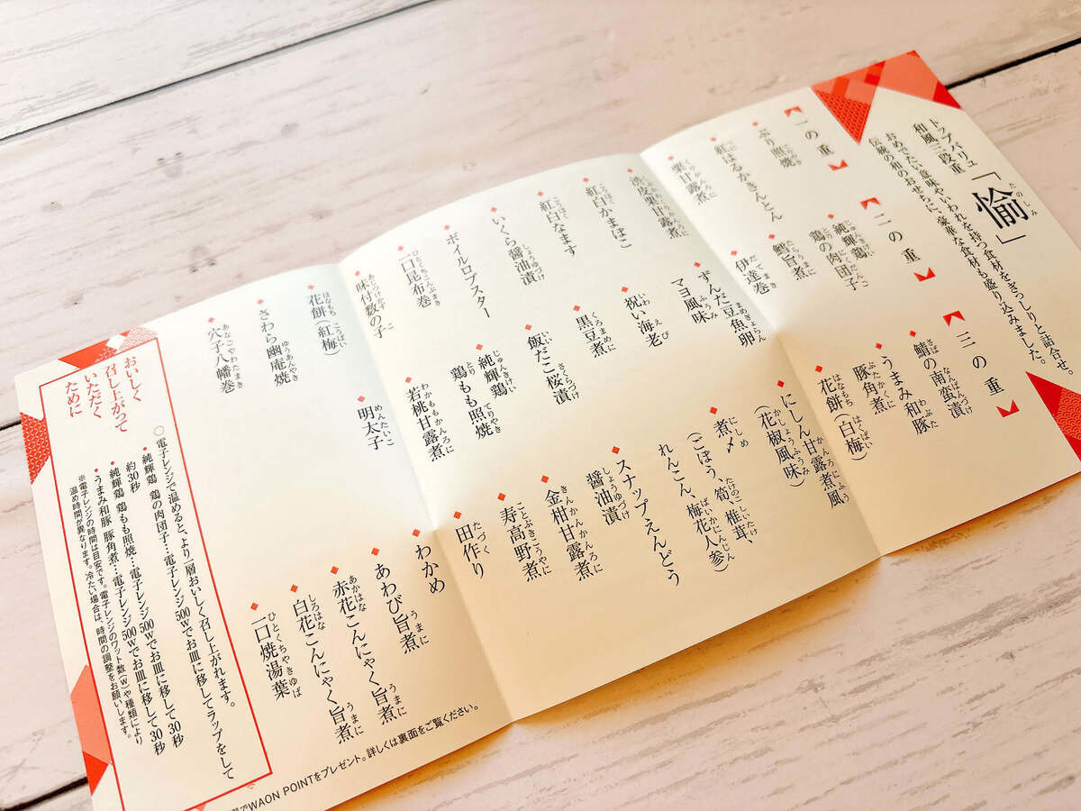 トップバリュ 和風三段重「愉」