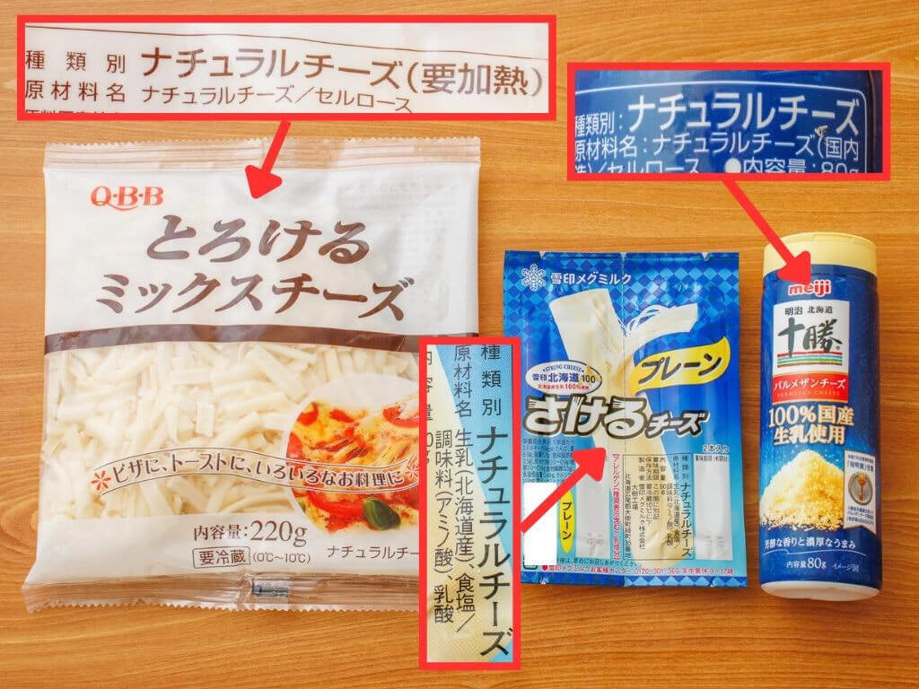 チーズの違い