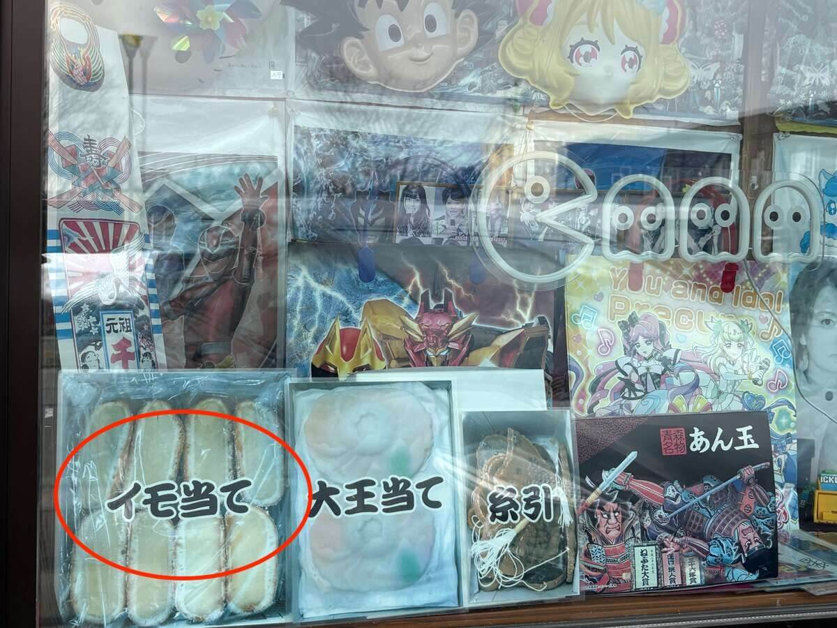あん玉