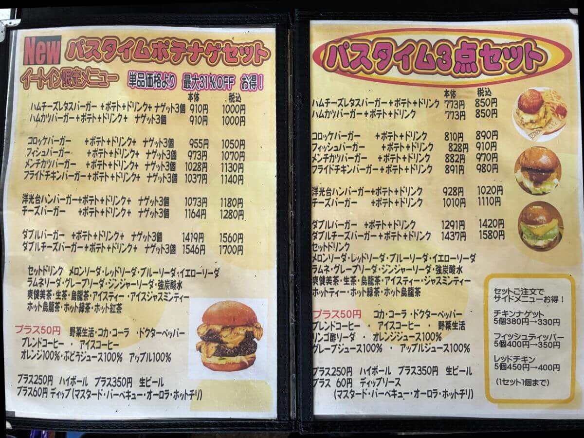 Pass Time （パスタイム）