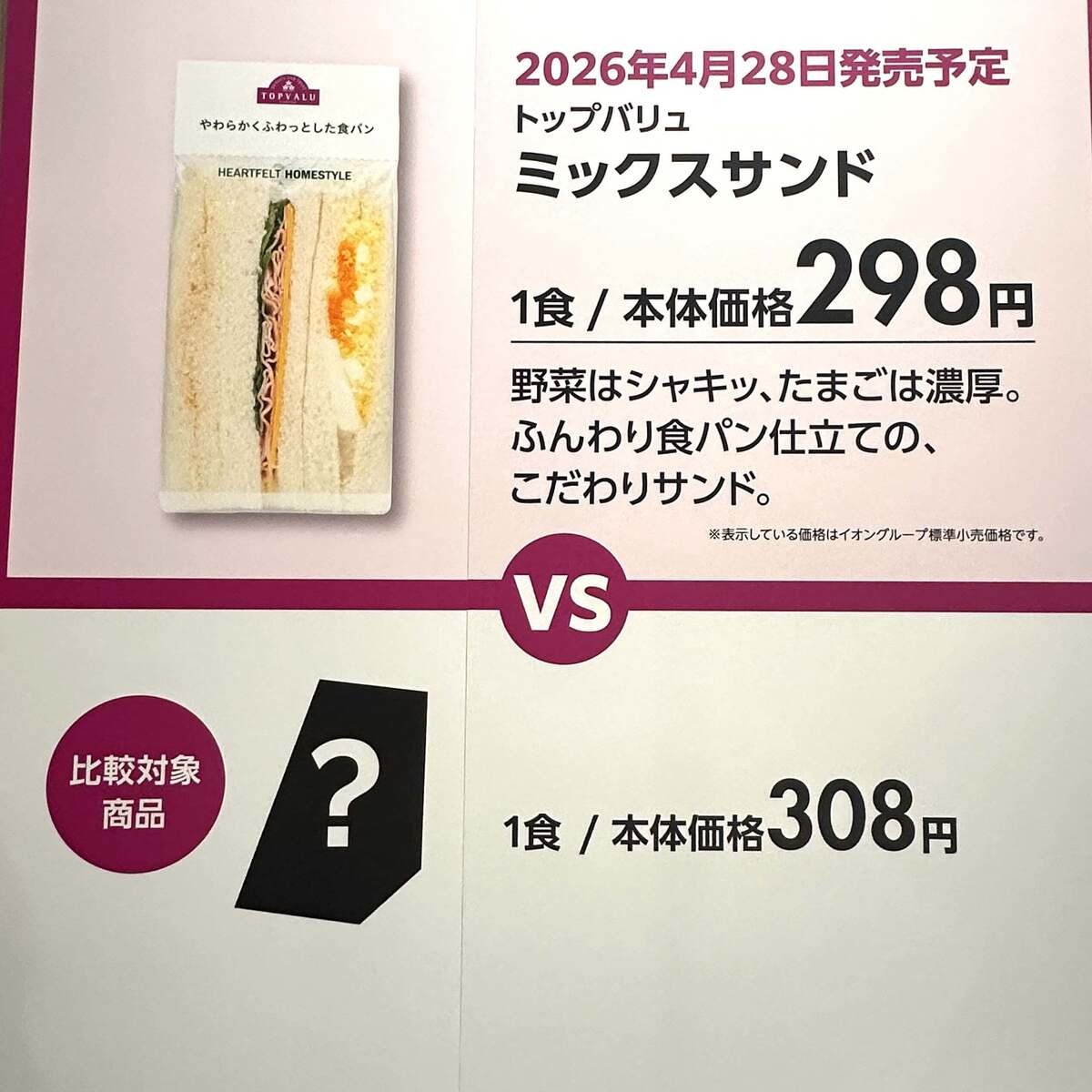 トップバリュ4月の新商品