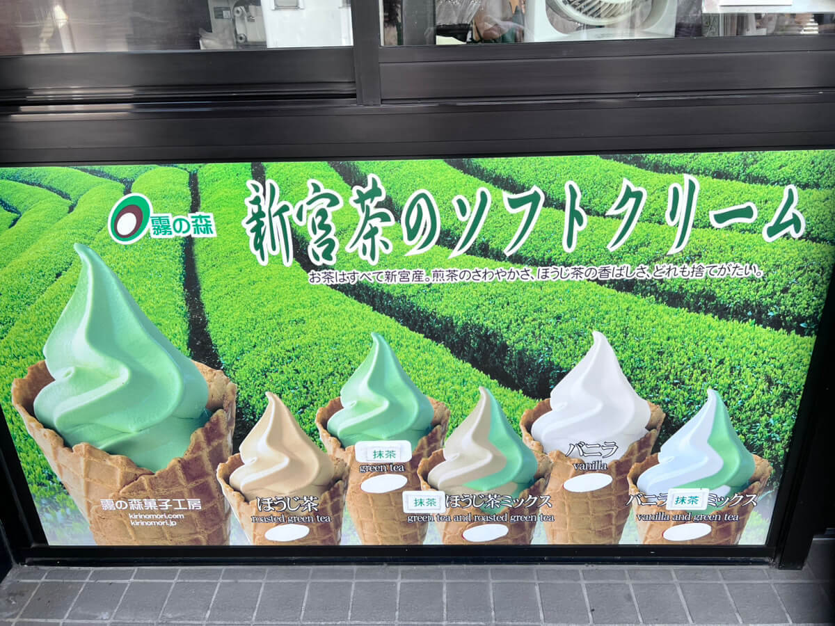 霧の森大福とは