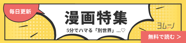 マンガ特集一覧